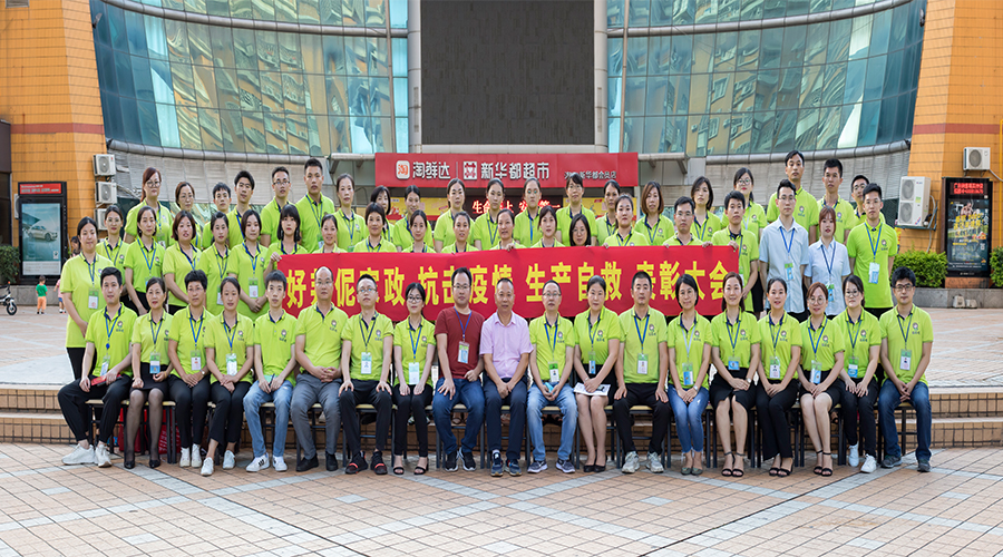 抗击疫情，生产自救表彰大会