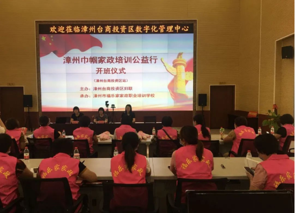 联盟|漳州巾帼家政培训公益行