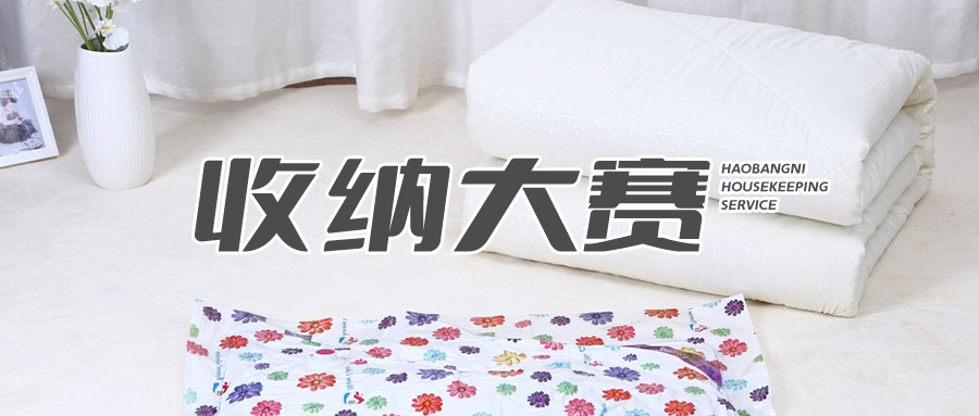 落户厦门、丰厚奖金！“厦门市第二十八届职工技能竞赛整理收纳师技术比赛”启动报名啦！