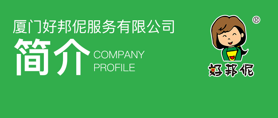 央视新闻为我们站台！为您介绍好邦伲