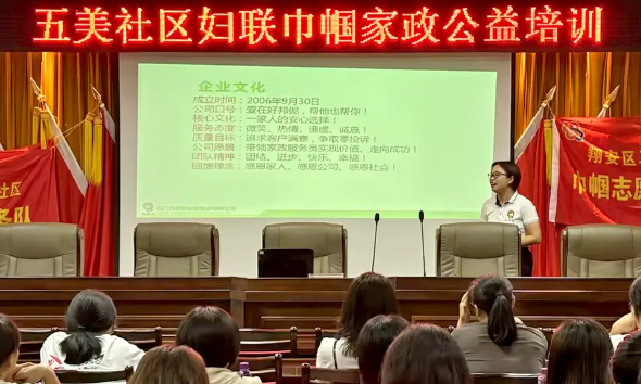 开课啦！好邦伲参与妇联/市家协联合开展的巾帼家政公益培训！