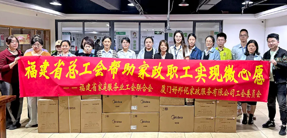 心愿寄望，美好绽放！省家协工会2024家政微心愿圆满达成！